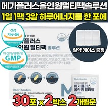 올인원 한팩 영양제 비타민 바이타민 vitamin 멀티팩 멀티 비타민 청소년 여성 남성 여자 남자 맨즈팩 우먼팩 비타민 비군 밀크씨슬추출물 루테인 코엔자임 Q10 알티지오메가3, 30포 X 2박스 (2개월분)