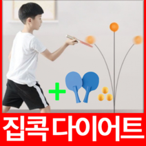 행복상점 탁구 다이어트 기구 탁구 연습 셀프 탁구 연습 1인용 2인용 연습 탁구 연습기 가정용 탁구놀이 집 콕 운동 실내 탁구 세트 셀프 탁구 연습기 홈트 탁구홈트, 플라스틱 라켓 세트