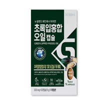 뉴질랜드 초록홍합 오일 캡슐 초록입홍합 복합물 추출오일 원액 액상 초록잎홍합 녹색홍합 그린홍합 푸른홍합 오메가3 불포화지방산 무부형제 100% 효능, 초록입홍합x1박스