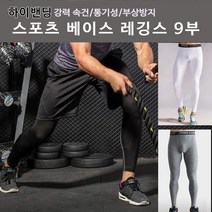 [624CONTAINER]남자 하이밴딩 스포츠 레깅스 9부 이너웨어 하의포장훼손 반품불가