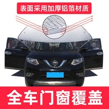 창문가리개 차량 햇빛 가리개 스포티지 카커텐 차량룡 블라인드 창문 차커튼 자외선 차단 전차종 차박, [표현차종 불일치시 온라인 고객상담, 천여종 주문 제작