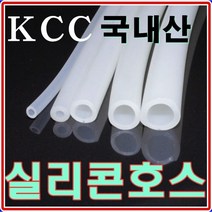 국내산KCC 실리콘호스 내열250도 스팀 약탕기 온수매트, 06.내경 5mm x 외경7mm x 1M, 1개