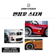 상처밴드 흠집커버 반창고 자동차데칼 스티커, 옐로우