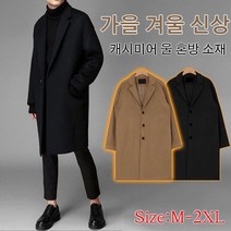 남성 모직 코트 남성 울혼방 코트 남자롱코트 남자캐주얼코트