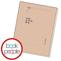 강릉 프라하 함흥, 단품, 단품