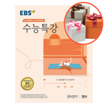 EBS 수능특강 영어영역 영어 (2023년), 영어