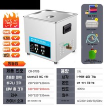 초음파 세척기 업소용 진동 부품 귀금속 세정기 클리너 산업용, CR-070S 19L 420W