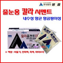 쌍곰 칼라 홈멘트II- (색상 선택해주세요) 비둘기색/아이보리/진회색/흑색 타일 줄눈시멘트 백시멘트 타일줄눈시멘트 타일줄눈제 타일시멘트 타일줄눈보수제 줄눈메지 칼라메지, 아이보리
