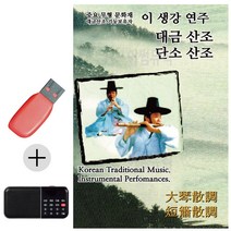 USB + 효도라디오 이생강연주 대금산조 단소산조 음악, 본상품선택