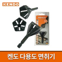 켄도 다용도면취기 이바리제거용 / 액세서리 전동비트 악세사리