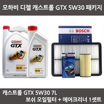 모하비 디젤 캐스트롤 GTX 5W30 (6L+1L) 보쉬패키지