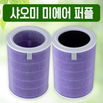 샤오미 미에어 2 퍼플 필터 AC-M14-SC 프레스티지, 샤오미 퍼플 프레스티지