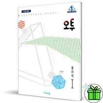 (사은품) 오투 고등 물리학 1 (2023) 물리1
