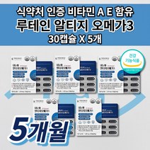 눈 건강 황반 변성 색소 밀도 증가 망막 노화 방지 노안 증상 안구 통증 건조증 시력 보호 콜레스테롤 혈액순환 혈행 개선제 비타민 A E 루테인 알티지 오메가3 영양제 30캡슐, 5개