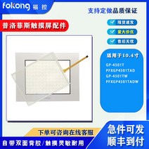 Pro-face GP-4501TW PFXGP4501TADW 터치 감촉 제어판 시트보호커버, 기본, T02-GP4601T 터치펫