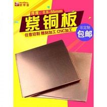 동판 동파이프 선반 판넬 2 처리 형 구리 스트립 순수 적색 전도성 1 15 3 5 10 두께, 98.500mmx500mmx5mm