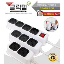 8종류 국내산 원터치 멀티탭 신제품 클릭탭 유아안전 뉴클릭탭 2구 3구 4구 1.2m 1.5m 3m 5m, 3구5미터