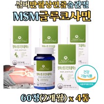 실버 노인 반월상연골 쓸개골 관절 케어 타블렛 정 무릎연골 뼈건강 비타민D 엠에스엠 연골 영양제 남성 여자 50대 60대 70대 80대 콜라겐 글루코사민 보스웰리아 히알루론산