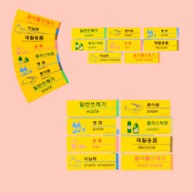 아파트 원름 쓰레기 분리수거장 안내 표지판 포맥스표지판, 제품선택, 재활용품