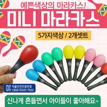 HFI654253마라카스[미니 마라카스]마라카스/마라카스/음악용품/에크쉐이크/2개세트/에그쉐이크/인쇄가능[효정무역], 도형쉐이커(세모)
