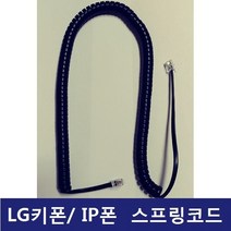 LG키폰 전화기 LIP-9002 IP/LIP폰 /전화선/스프링코드