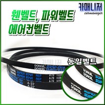 동일 반도 룰런즈 자동차 벨트, 벨트-B 89(동일)