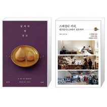유니오니아시아 날마다 티 푸드 + 스페셜티 커피 샌프란시스코에서 성수까지, [단일상품]