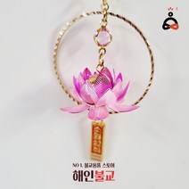 차걸이 핑크연꽃 첫차선물 사고방지, 차걸이만