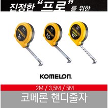 코메론 핸디 줄자 2M 3.5M 5M KMC-21, 5M