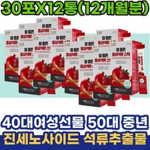 40대여성선물 50대 중년 진세노사이드 석류추출물 60대 시니어 여성 여자 엄마선물 홍삼성분 6년근 석류농축액