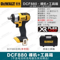 디월트 18V 충전식 임팩 드릴 전동 렌치 DCF911 DCF880, [DCF880] 베어툴