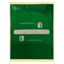 핸드레일촉지판 손잡이점자판 점자스티커, 끝