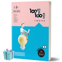(지학사 민찬규) 100발 100중 중학교 3-2 (기말고사) 기출문제집 영어 백발백중 중등 3학년 2학기, 중등3학년