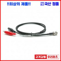 우리컴 전기악어집게 악어집게 악어클립(중) 악어클립전선 테스트전선집게 금도금악어집게 미니집게 어스집게 테스트집게 악어클립케이블 동클립 건담집게 프라모델집게 도색집게 전선클립 점프선 집게커버 오리주둥이 금도금악어클립 악어바나나케이블 악어악어케이블 악어BNC케이블, 1개, 15)악어-BNC케이블(RG58)-2M