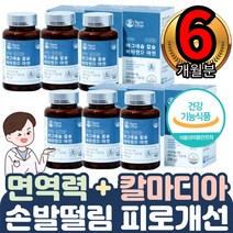 중년 여성남성 눈꺼풀떨림 다리저림 비타민D 칼마디아 6통 마그네슘식품 파우더 오른쪽왼쪽 눈주변떨림 섭취방법시간 중장년 몸떨림 흡수잘되는mg 유기농채소과일혼합분말 머리아플때 찌릿찌릿