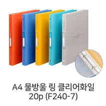 디포스타 M A4 물방울 링 클리어화일 20p 5색 F240-7 A4화일, 청색