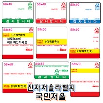[국민저울] 전자저울 저울라벨지 감열지 마트 농산 청과 축산 정육 바코드라벨지 저울용지 카스저울, 58x40 700매 녹색