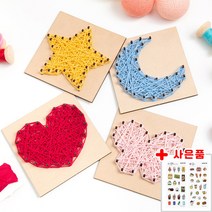 [백곰마켓] 스트링아트 꾸미기 쉬운 엄마표 미술 놀이 실 만들기 아트 공예 재료, 스트링아트(별)+스티커제공