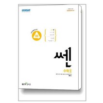 신사고 쎈 고등 수학 2 (2023년용) / 좋은책신사고