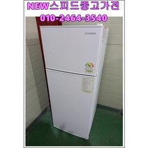 중고냉장고 소형냉장고 140-150리터, 소형냉장고중고