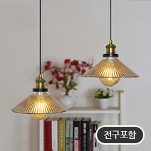 조명프라자 캐런 2등 팬던트, 유리갓+전구포함(LED에디슨볼구G95)