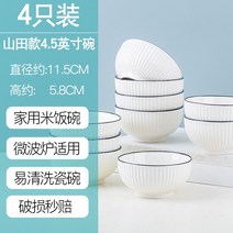 도자기 그릇 가정용 밥그릇 면그릇 심플 북유럽 식기그릇, 1 4.5 인치 밥그릇 4 개입