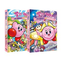밀크북 별의 커비 스타 얼라이즈 1 2 세트 전2권, 도서