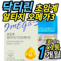 식약처인증 오메가쓰리 닥터린 초임계 알티지 RTG 오메가3 홈쇼핑 송중기 광고 초임게 저온 추출 비타민D EPA DHA 오메가3리 스리 식물성 캡슐 남성 여성 어르신 추천, 30캡슐 X 1통