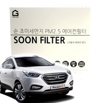 기어가 순 초미세먼지 에어컨필터 투싼ix, 투싼(04-09년)H19