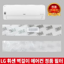 LG휘센벽걸이에어컨 정품필터SNQ110PC5W