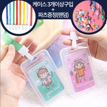 명찰케이스 어린이집 유치원 이름케이스 반투명 사원증 학생증 교통카드보관(케이스+목걸이줄), 옐로우