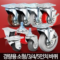KRE290164바퀴캐스터 소형 미니 작은 의자가구 수레 대차 카트, 경량용5인치와인색볼트회전