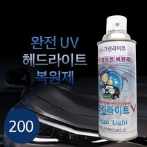 재료포함 세트 자동차 헤드라이트복원제 키트 라이트 복원제 헤드 라이트 복원 해드 라이트 복원재 사포 복원제액 초고강도 완전 uv 2~3대용 코팅 램프 복원 전조등 차량 라이트, 1