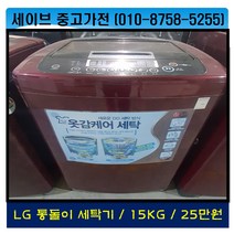 lg전자/통돌이세탁기/15kg